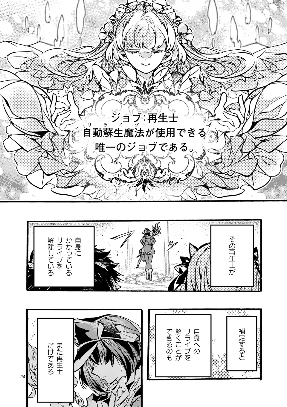 Yamiochi Yuusha no Haishin Haishin – Tsuihousare, Kakushi Boss Beya ni Hourikomareta Kekka, Boss to Tansakushagari Haishin wo Hajimeru - Chapter 5.3 - Page 1